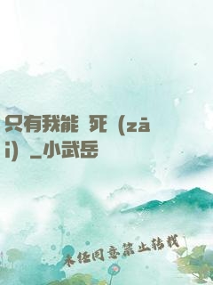 只有我能殺死災(zāi)禍
