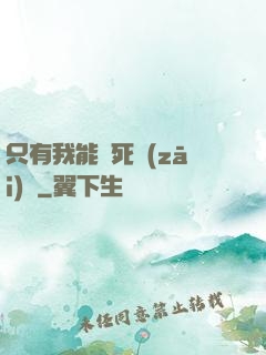 只有我能殺死災(zāi)禍