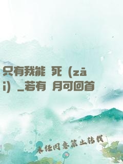 只有我能殺死災(zāi)禍