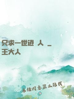 只求一世逍遙人間