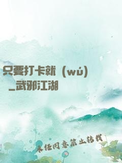 只要打卡就無(wú)敵