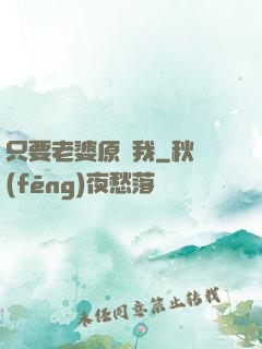 只要老婆原諒我