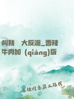 叫我無敵大反派