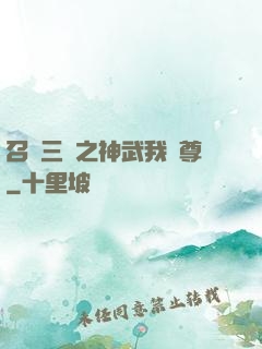 召喚三國之神武我為尊