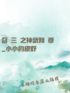 召喚三國之神武我為尊