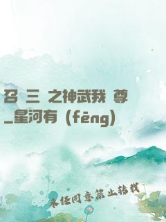 召喚三國之神武我為尊