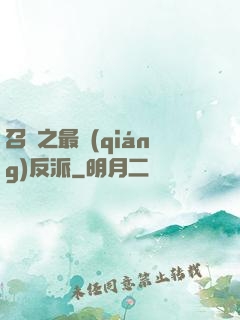 召喚之最強(qiáng)反派