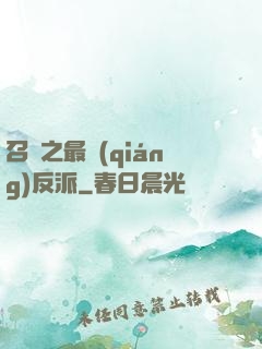 召喚之最強(qiáng)反派
