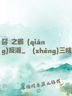 召喚之最強(qiáng)反派