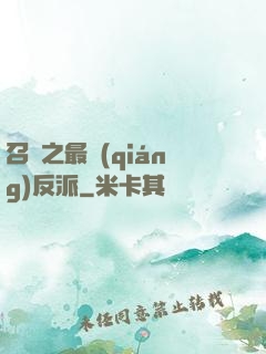 召喚之最強(qiáng)反派