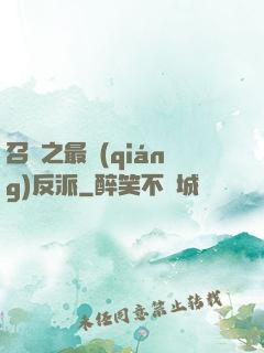 召喚之最強(qiáng)反派