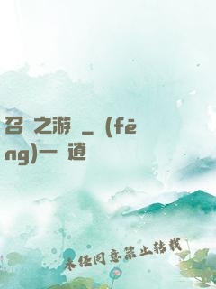 召喚之游戲