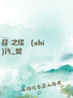 召喚之猛將時(shí)代