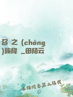 召喚之蟲(chóng)族降臨