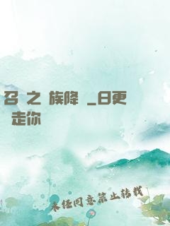 召喚之蟲族降臨