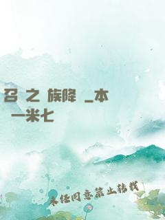 召喚之蟲族降臨