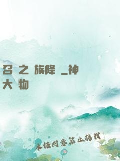 召喚之蟲族降臨