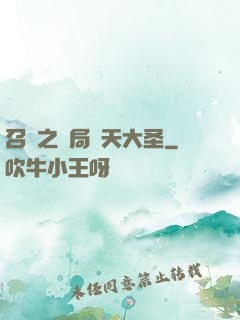 召喚之開局齊天大圣