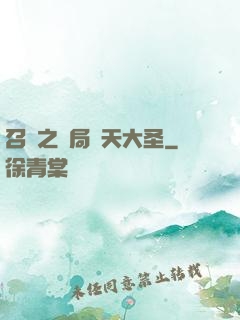 召喚之開局齊天大圣