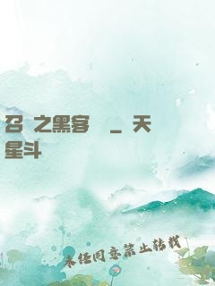 召喚之黑客傳說