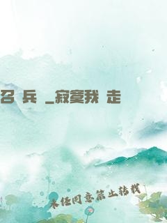 召喚兵團