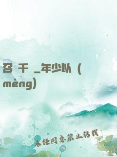 召喚千軍