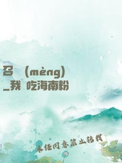召喚夢(mèng)魘