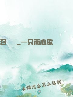 召喚夢魘