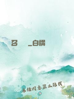 召喚夢魘