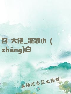 召喚大佬