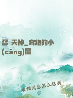 召喚天神