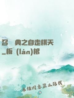 召喚寶典之自走棋天賦