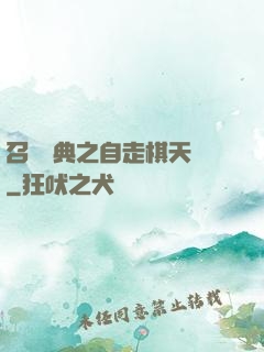 召喚寶典之自走棋天賦