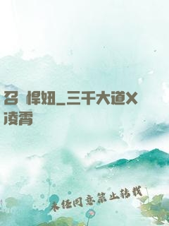 召喚悍妞