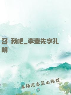 召喚我吧