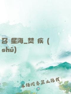 召喚星海