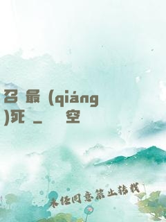 召喚最強(qiáng)死靈