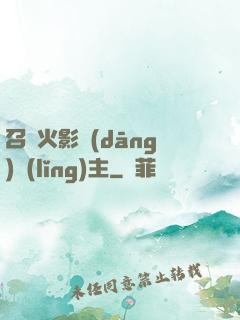 召喚火影當(dāng)領(lǐng)主