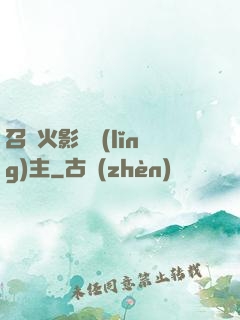 召喚火影當領(lǐng)主