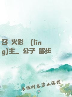 召喚火影當領(lǐng)主