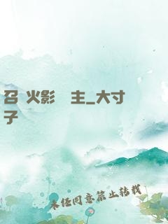 召喚火影當領主