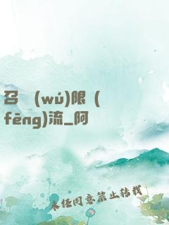 召喚無(wú)限風(fēng)流