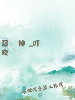 召喚無敵神話