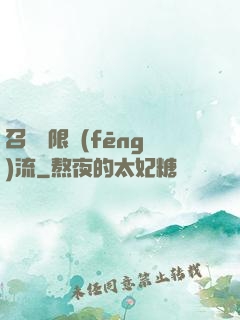 召喚無限風(fēng)流