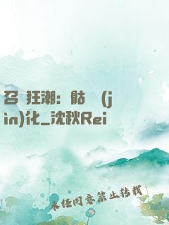 召喚狂潮：骷髏進(jìn)化