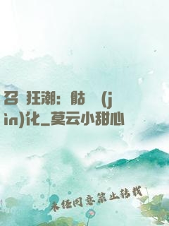 召喚狂潮：骷髏進(jìn)化