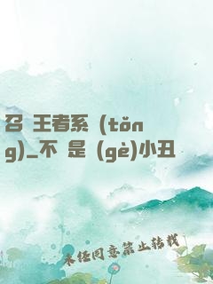 召喚王者系統(tǒng)