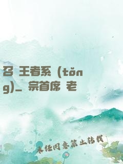 召喚王者系統(tǒng)