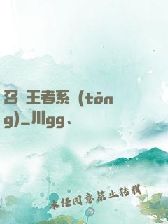 召喚王者系統(tǒng)