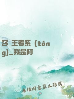 召喚王者系統(tǒng)